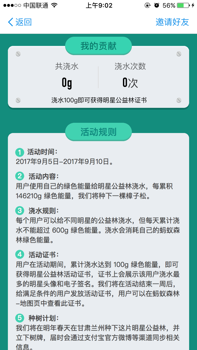 支付宝种树又玩新花样：给明星浇水