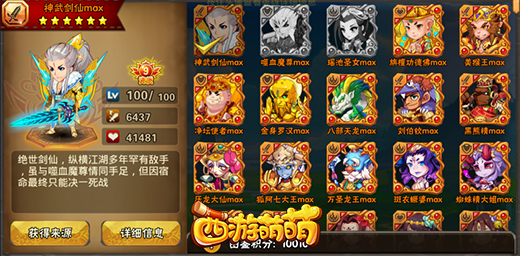 《西游萌萌》百余英雄趣味统计大揭秘