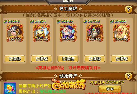 《西游萌萌》百余英雄趣味统计大揭秘