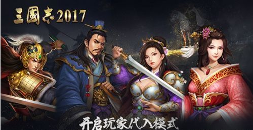 《三国志2017》国家阵营选择推荐