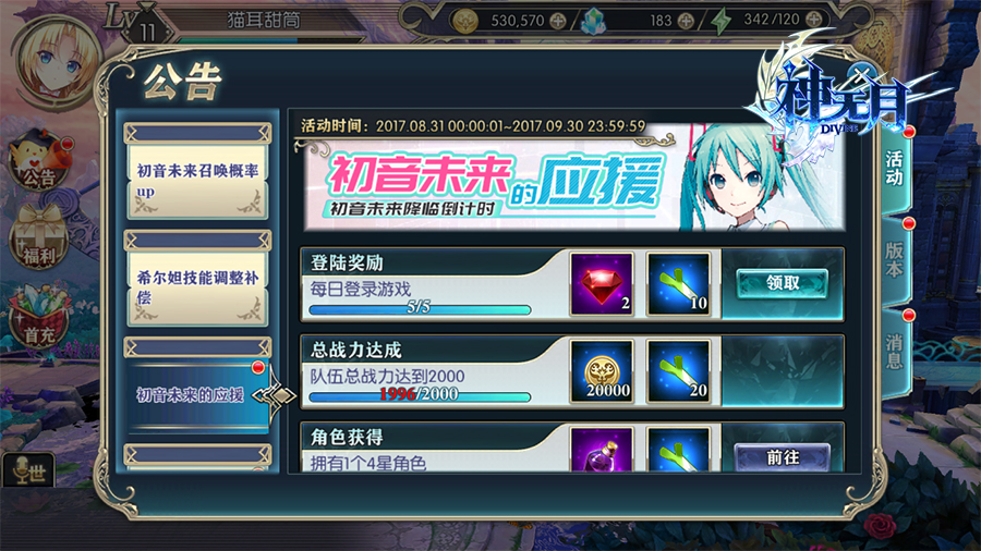 初音未来的约会计划！《神无月》有你想要的亲密