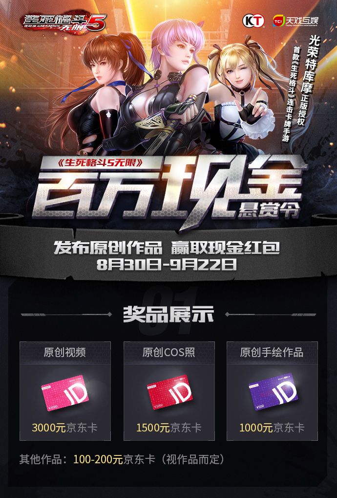 《生死格斗5无限》开启悬赏令 分享作品领取百万现金奖励