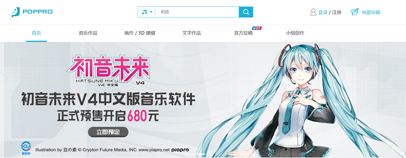 初音未来会说中文啦！《初音速》官方投稿平台上线