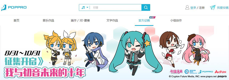 初音未来会说中文啦！《初音速》官方投稿平台上线