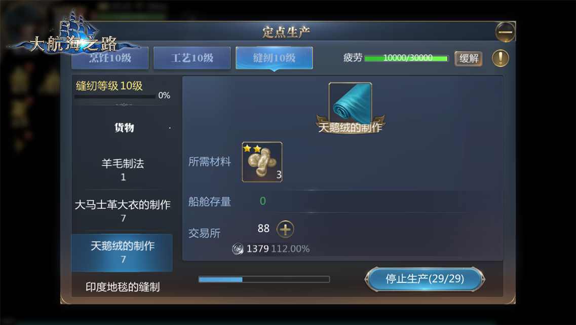 成为海上的工匠《大航海之路》配方生产系统揭秘