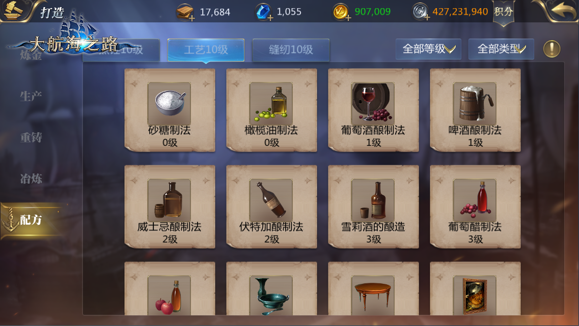 成为海上的工匠《大航海之路》配方生产系统揭秘