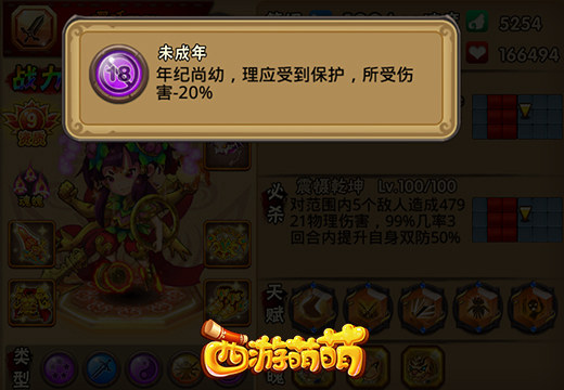 美女？未成年？《西游萌萌》强大的天赋类型