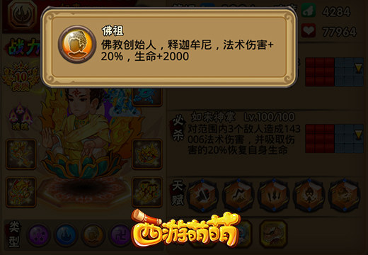 美女？未成年？《西游萌萌》强大的天赋类型