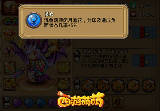 美女？未成年？《西游萌萌》强大的天赋类型