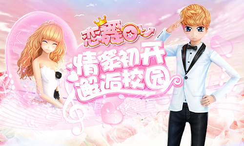 《恋舞OL》玫瑰痕迹套装 开学季美衣来袭