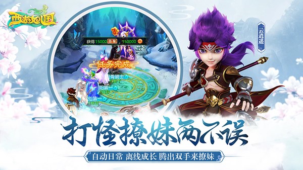 7天送SS级珍兽！浪漫回合手游《西游女儿国》今日正式上线