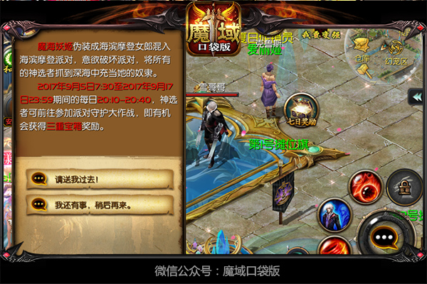 阳光沙滩比基尼《魔域口袋版》海滨派对清凉上线