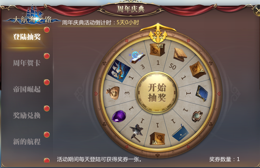 一周年专属福利 《大航海之路》周年庆典今日开启
