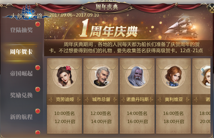 一周年专属福利 《大航海之路》周年庆典今日开启