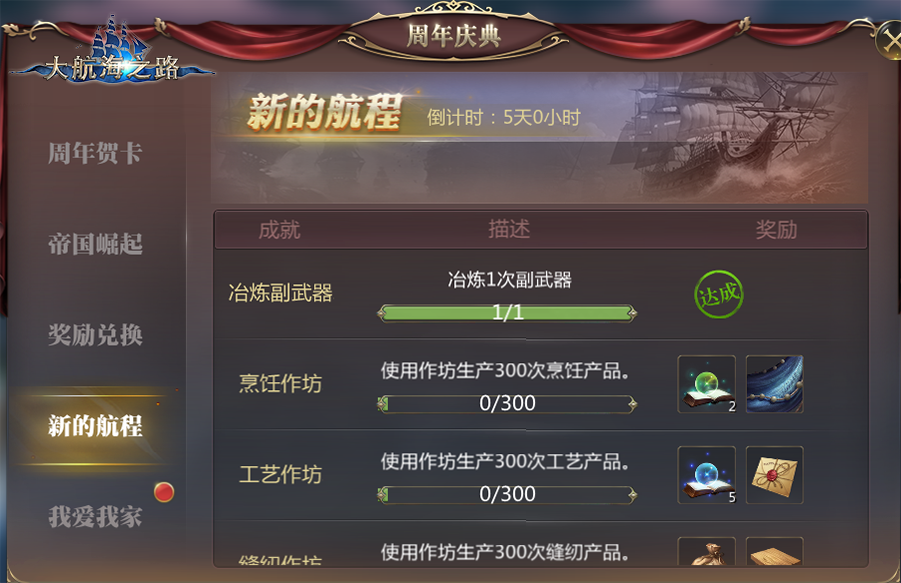 一周年专属福利 《大航海之路》周年庆典今日开启