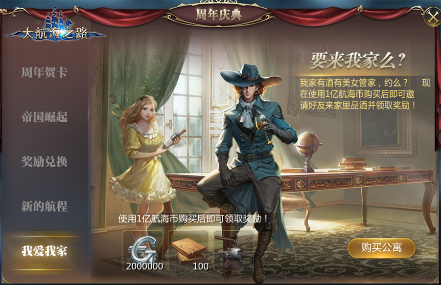 一周年专属福利 《大航海之路》周年庆典今日开启