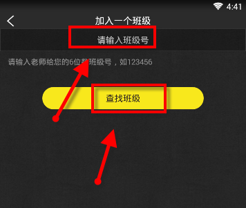 《晓黑板》加入班级的方法介绍