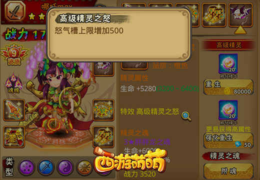 怒气决定一切《西游萌萌》最重要属性之怒气