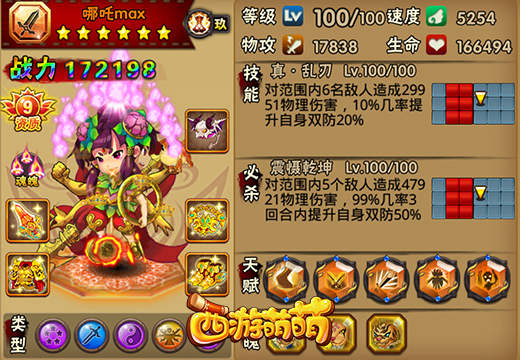 怒气决定一切《西游萌萌》最重要属性之怒气