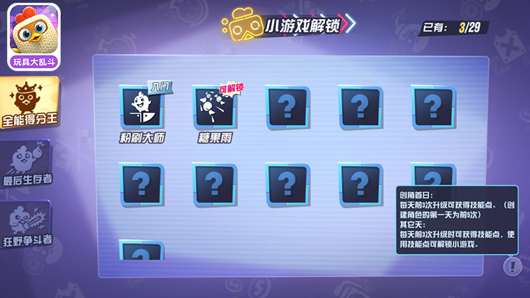 好玩到撕起来！《玩具大乱斗》终极测试今日开启