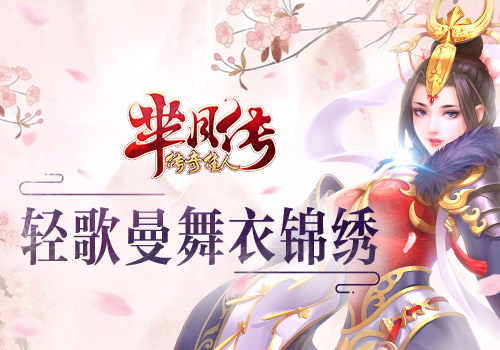 轻歌曼舞衣锦绣《芈月传之传奇佳人》手游古风时装大赏