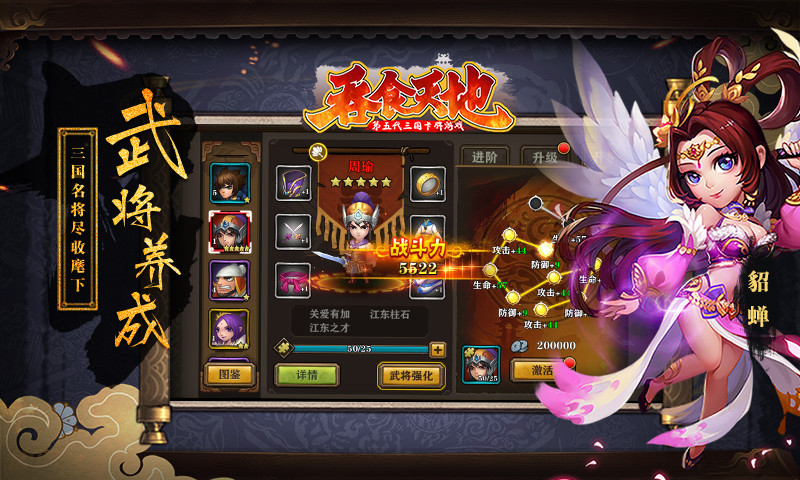 《吞食天地》正版授权手游今日燃情上线 终极宣传片首曝