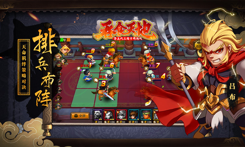 《吞食天地》正版授权手游今日燃情上线 终极宣传片首曝