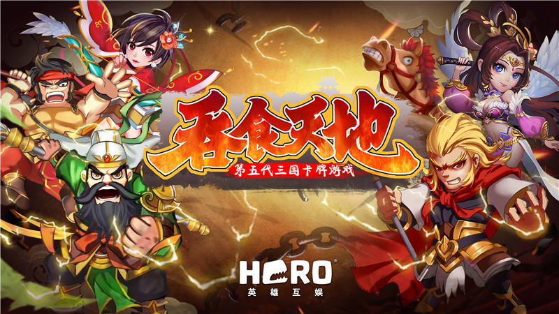 《吞食天地》正版授权手游今日燃情上线 终极宣传片首曝