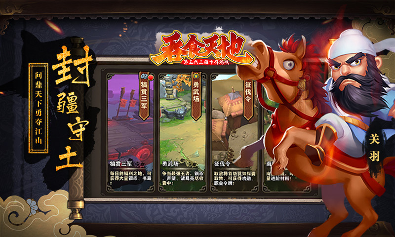 《吞食天地》正版授权手游今日燃情上线 终极宣传片首曝