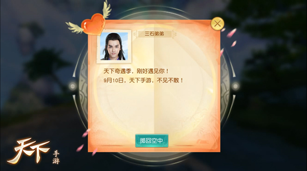 《天下》手游携手吴磊一言不合发福利，天下奇遇季倒计时开启