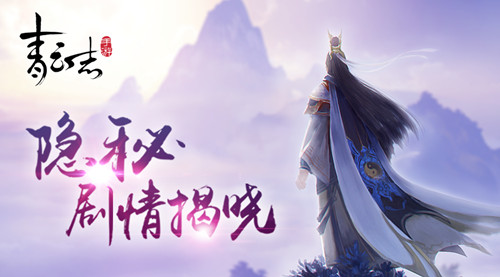 《青云志》手游周年庆 青云山上隐秘剧情揭晓
