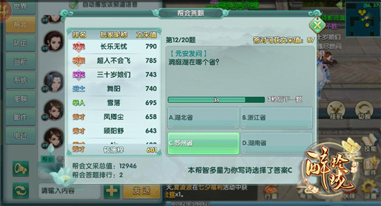 文武考试争状元《醉玲珑》手游帮派君临介绍