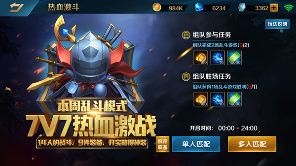 《英魂之刃口袋版》7V7模式即将上线!多玩法时代开启