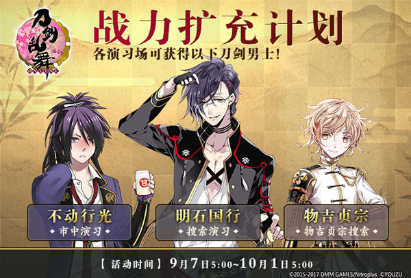 《刀剑乱舞-ONLINE-》战力扩充开启 物吉贞宗登场