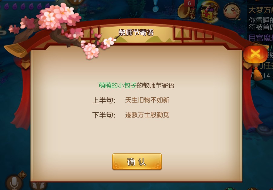 花香满园《梦幻西游无双2》教师节活动即将开启