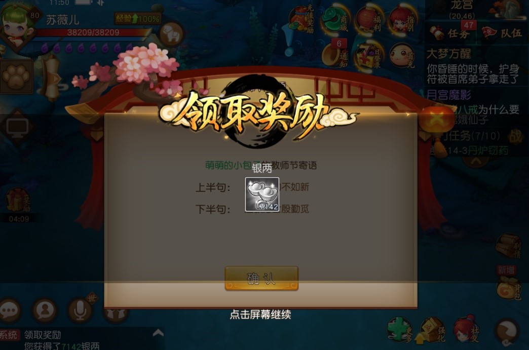 花香满园《梦幻西游无双2》教师节活动即将开启