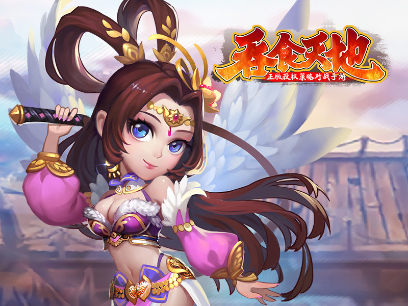 《吞食天地》手游首发火热进行中 百万豪礼大派放