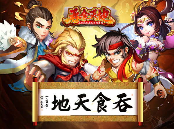 《吞食天地》手游首发火热进行中 百万豪礼大派放