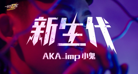 《一起来飞车》嘻哈漂移大使小鬼 原创主题曲《新生代》正式曝光