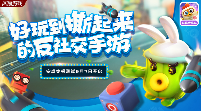 来一场2V2的互相伤害吧《玩具大乱斗》双排模式开启