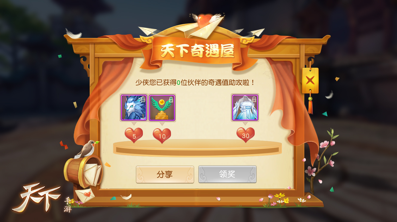 吴磊已发出甜蜜邀约！《天下》手游奇遇季惊喜不断