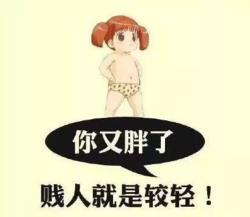 魔性对战游戏《你胖你先吃》吃货的友谊小船说翻就翻