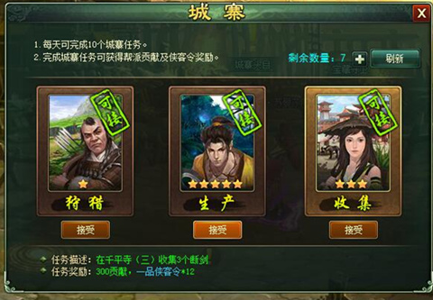 《新葵花宝典》城寨夺宝 为帮派谋福利