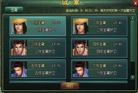 《新葵花宝典》城寨夺宝 为帮派谋福利