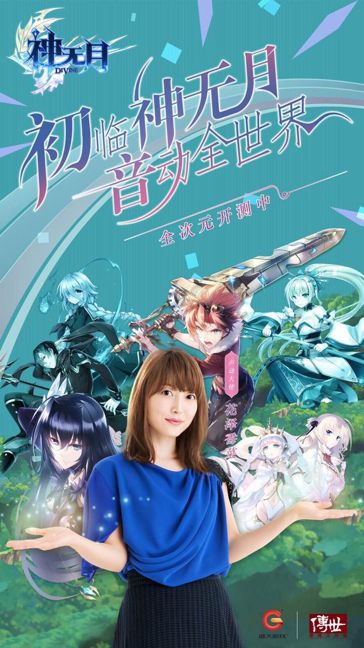 次元有嘻哈？《神无月》声动大使花泽香菜高能踢馆