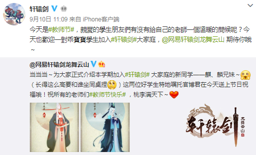 网易《轩辕剑龙舞云山》全新角色曝光！麒麟双子陪你共度教师节！