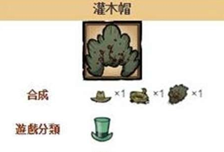 《饥荒》手机版灌木帽制作攻略