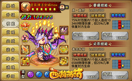 《西游萌萌》手游变异属性，变异英雄