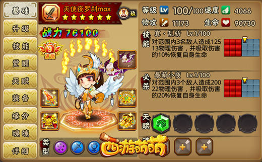 《西游萌萌》手游变异属性，变异英雄