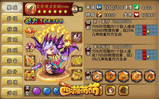 《西游萌萌》手游变异属性，变异英雄